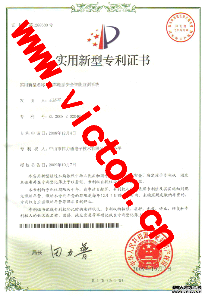 偉力通專利注冊(cè)證書